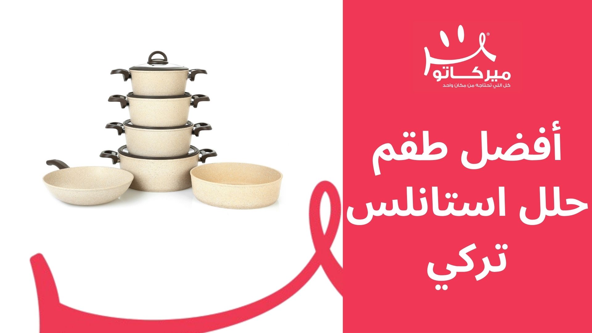 أفضل طقم حلل استانلس تركي في السوق المصري: المميزات، العيوب، ونصائح قبل الشراء	