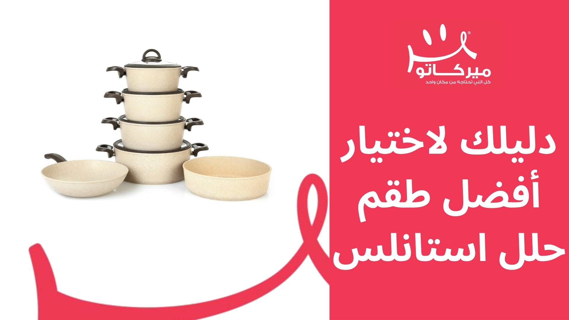 دليلك لاختيار أفضل طقم حلل استانلس: مميزات مذهلة وأسعار تنافسية