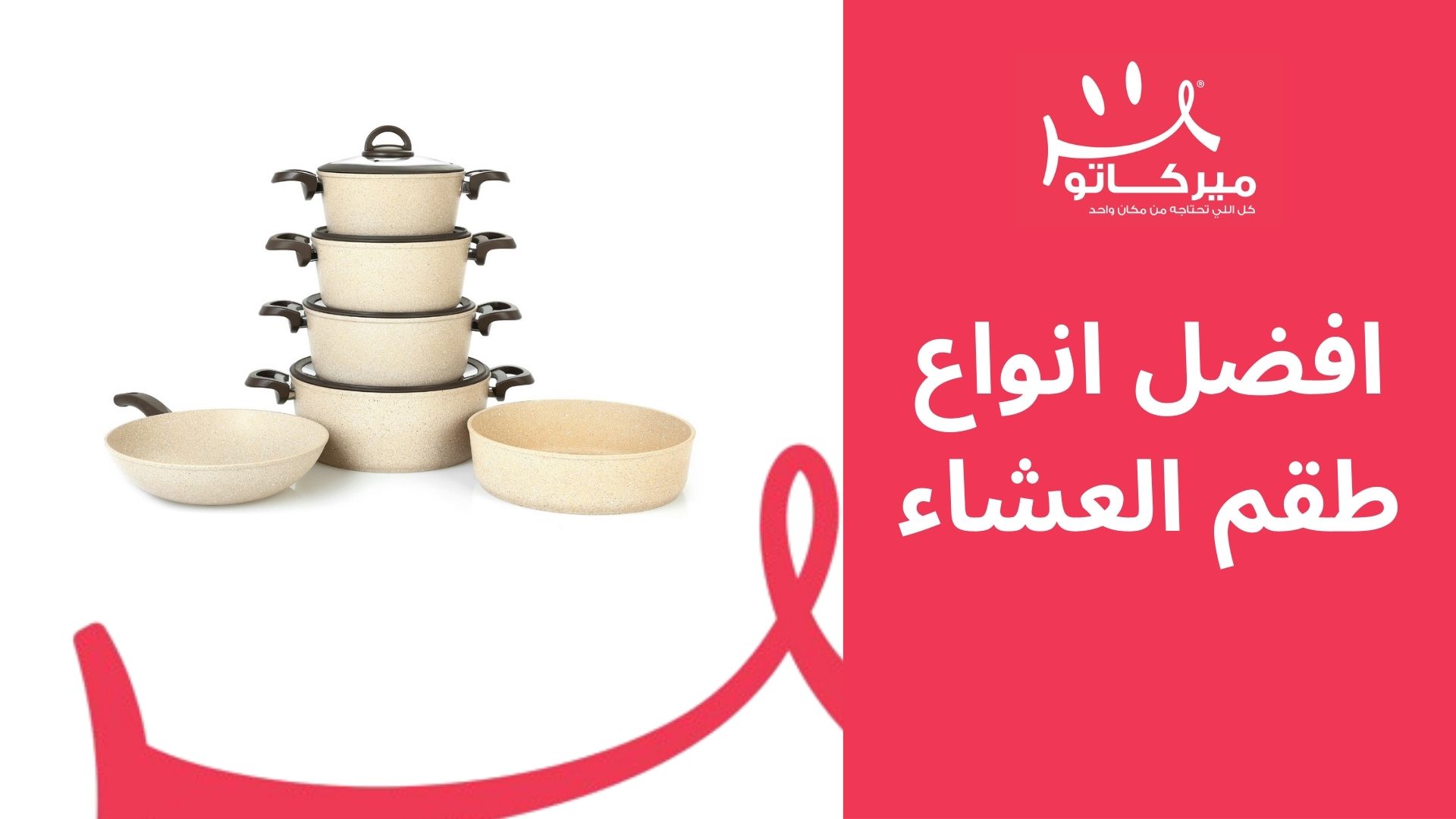 قبل ما تشتري: اعرف افضل انواع اطقم العشاء ومميزات طقم البورسلين التركي