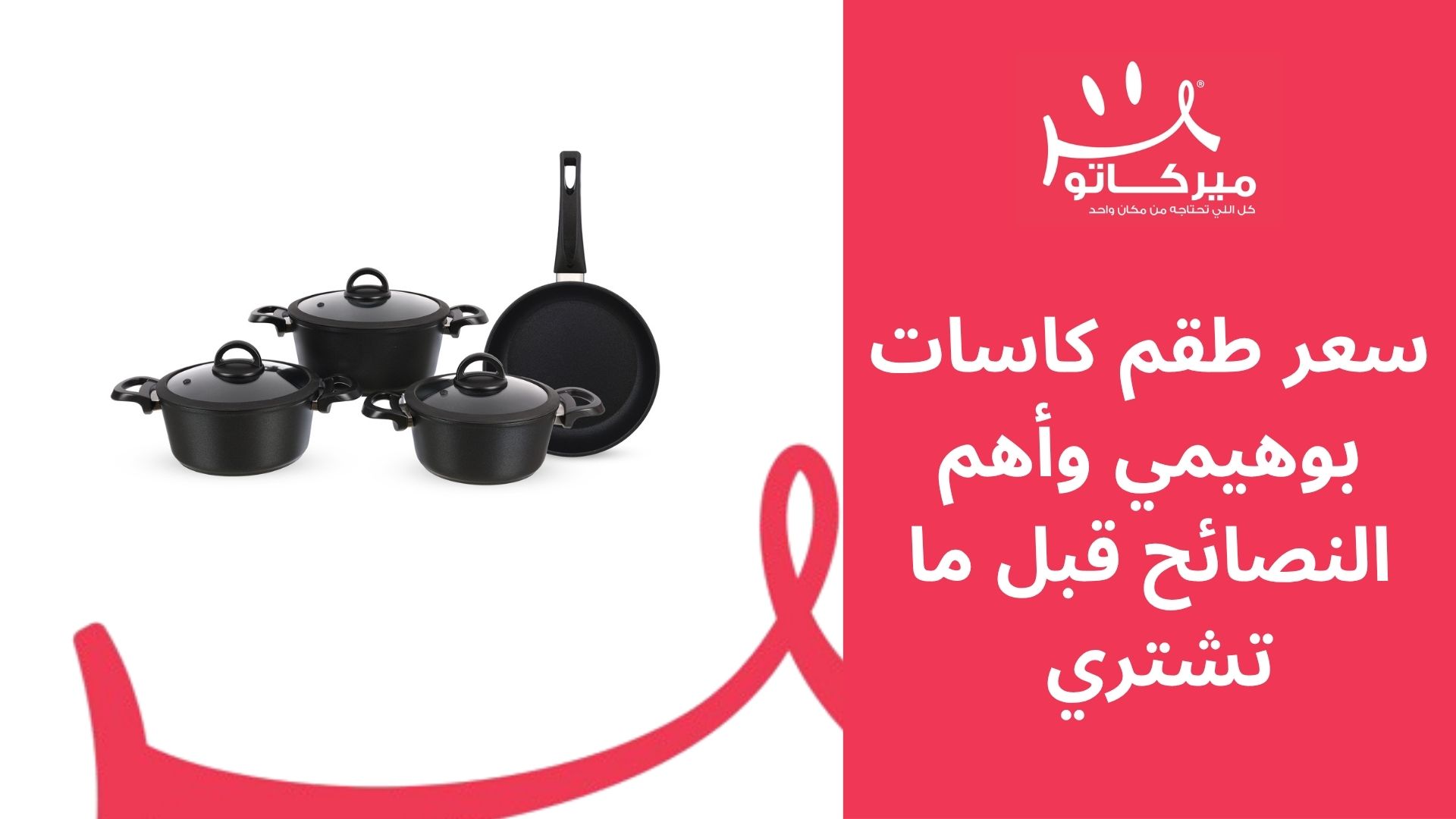 سعر طقم كاسات بوهيمي وأهم النصائح قبل ما تشتري