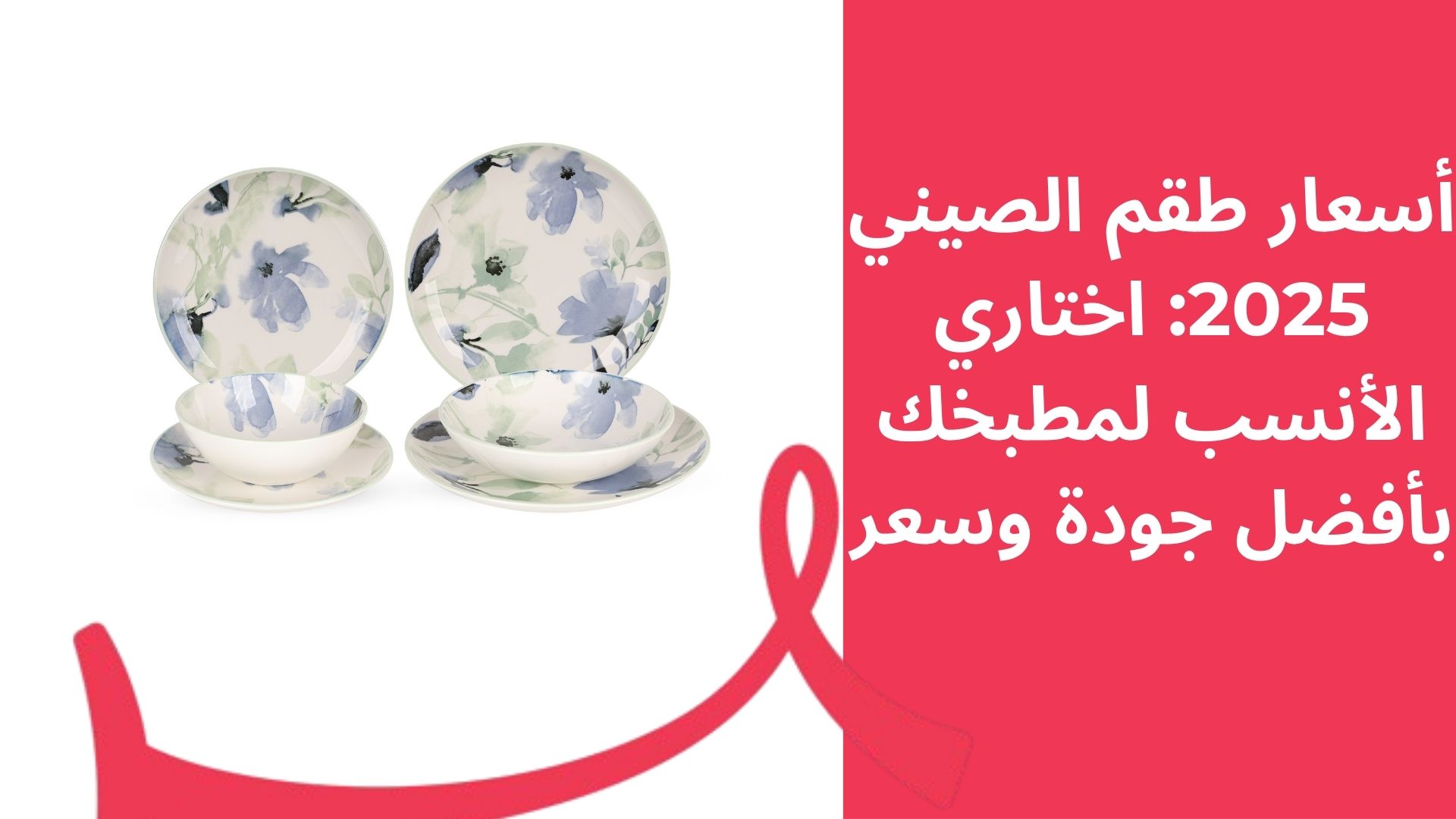 أسعار طقم الصيني