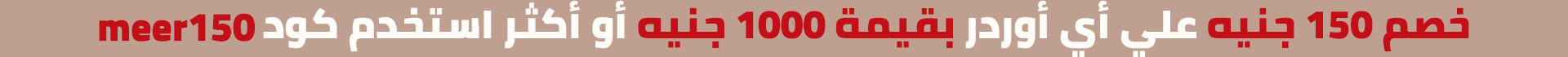 Meercato top strip Arabic