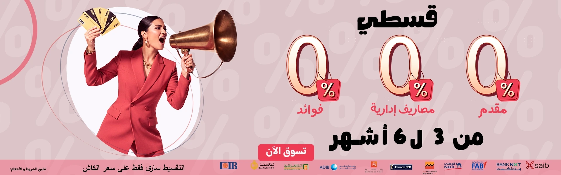 arabic_desktop_new_installment_banner-Recovered_copy