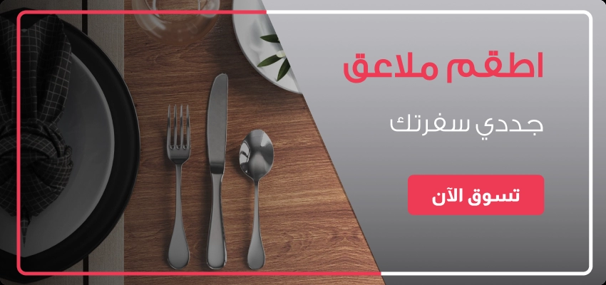 cutlerysets_sectionbanner_web_ar