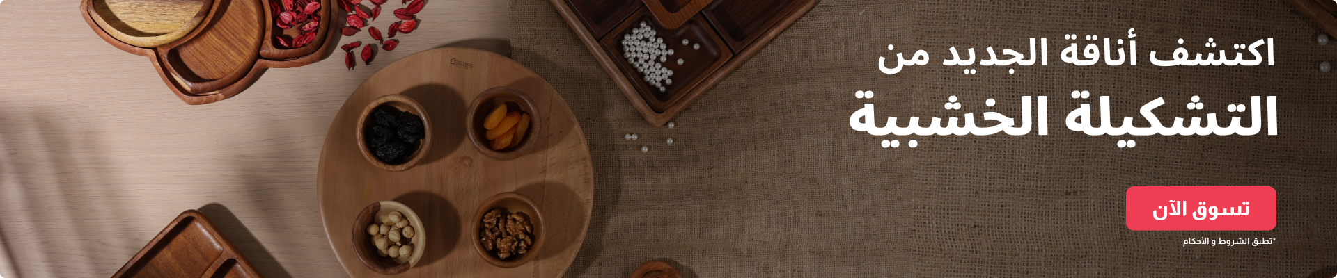 wooden_divder_web_ar