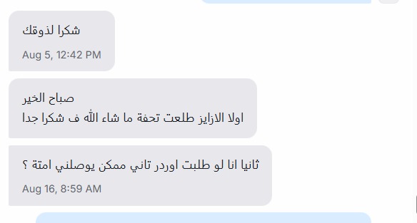رأي عميل عبر واتساب